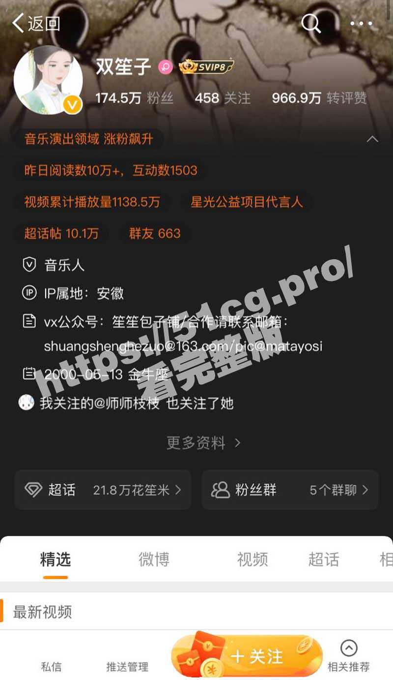 重磅热瓜!微博00后百万大V古风歌姬 双笙/陈元汐 当母狗黑历史 8分钟完整版流出 - 51吃瓜网-51吃瓜网