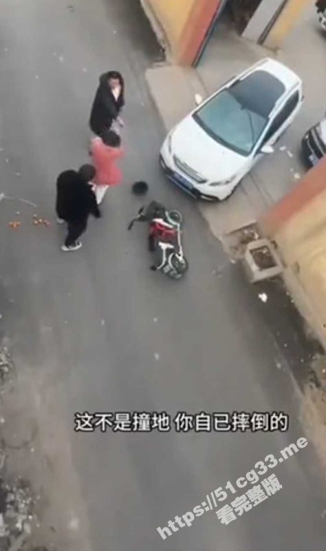 今日份笑点！女子碰瓷躺在地上 男子也趴在女子的身上 随后女子的老公也加入其中！-51吃瓜网