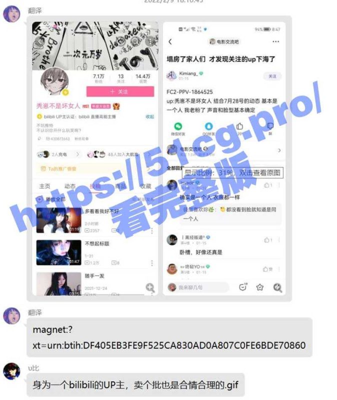 B站嫩妹Up主 秃崽不是坏女人 为买COS服下海拍片！B站Up主 卖个批也是合情合理的-51吃瓜网