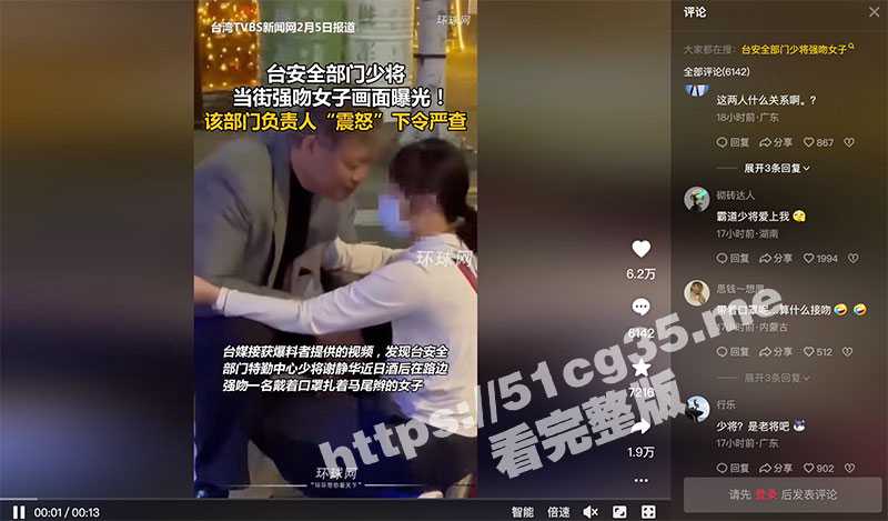 台安全部门少将当街强吻女子 台湾少将谢静华掐脖扯口罩强吻马尾女助理  独家高清无码版视频曝光！-51吃瓜网