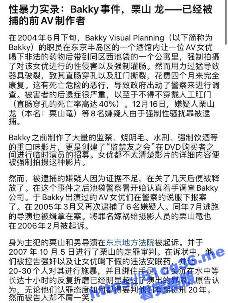日本 Bakky事件 主犯栗山龙和男导演 对AV女演员和业余模特的集体强奸和伤害案件 - 51吃瓜网-51吃瓜网