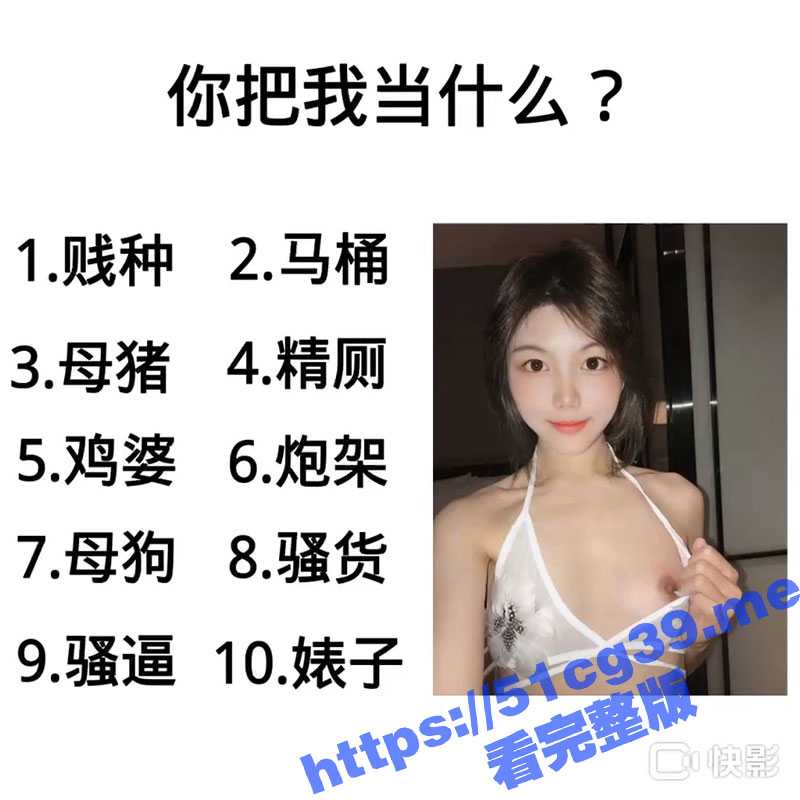 广西玉林市福绵区 玉林师范学院 刚上大一的高颜值反差小母狗 梁燕 为大屌足交 无套插入-51吃瓜网