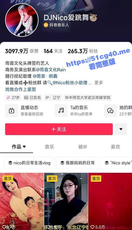 抖音爱跳舞的大长腿美女网红 DJNico 直播时意外走光 两只又大又粉的大咪咪露了出来-51吃瓜网
