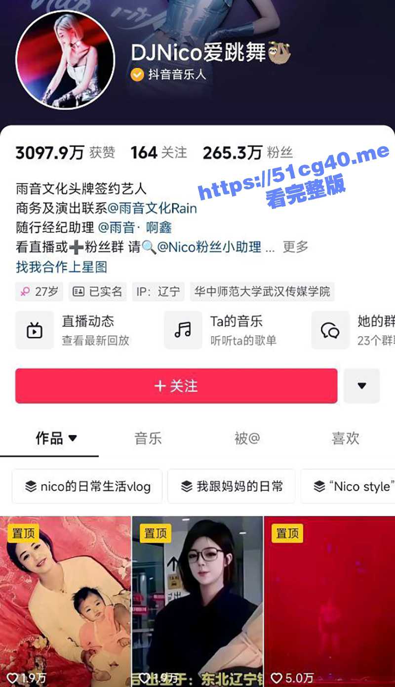 抖音爱跳舞的大长腿美女网红 DJNico 直播时意外走光 两只又大又粉的大咪咪露了出来 - 51吃瓜网-51吃瓜网