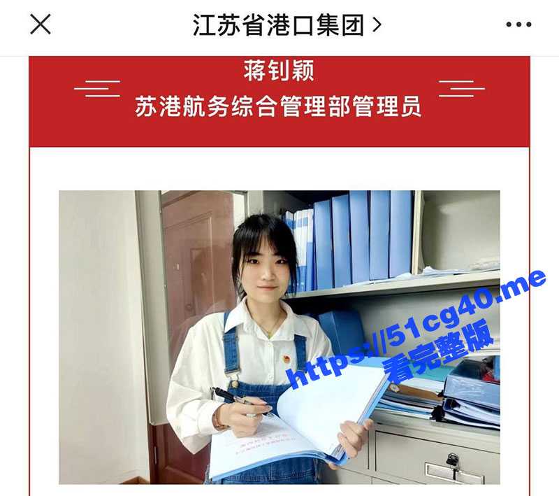 江苏省港口集团 苏港航务 蒋钊颖 外表清纯的骚母狗为了评优被领导带到酒店潜规则 还要求举着身份证被领导操 - 51吃瓜网-51吃瓜网