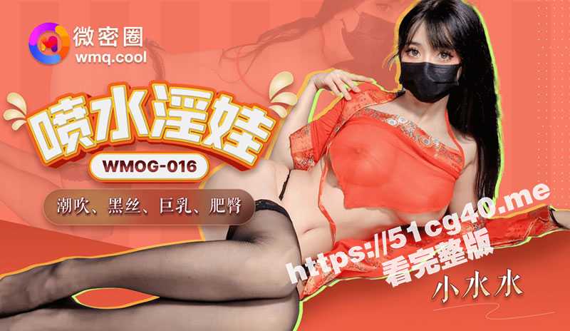 潮喷淫娃 小水水 最新作品 红色薄纱小肚兜黑丝勾引小男友 大屌狂肏紧致嫩穴到潮喷-51吃瓜网