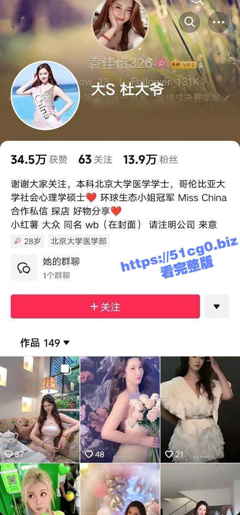 抖音G奶网红 袁嘉怡 私密视频及大尺度聊天记录泄密 自曝曾遭男朋友的爸爸多次调教 - 51吃瓜网-51吃瓜网