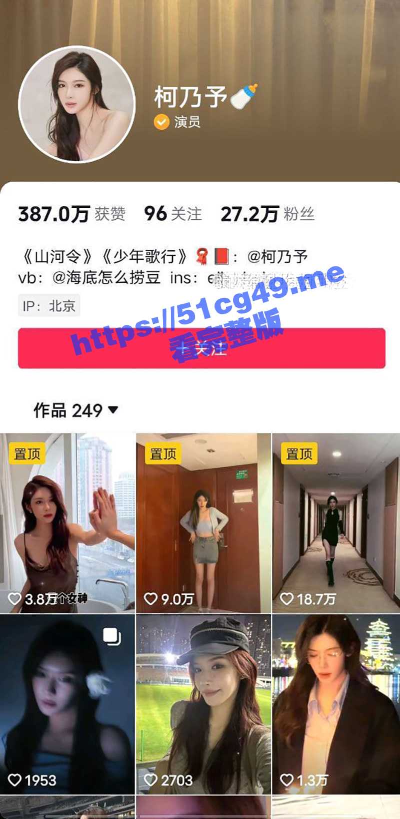 全网疯传！抖音26万粉丝网红女演员 柯乃予 自拍福利视频流出 身材和颜值真是一绝！ - 51吃瓜网-51吃瓜网