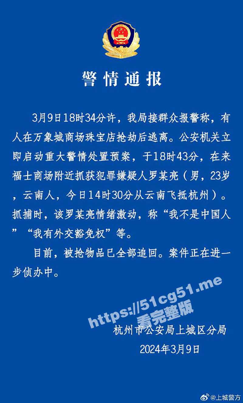 杭州万象城 一男子光天化日之下打劫金店 分分钟被抓 他还大喊“我有外交豁免权”“我又不是中国人” - 51吃瓜网-51吃瓜网