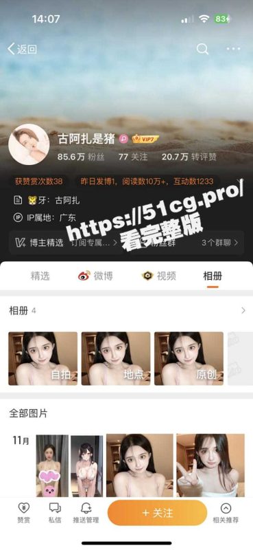 G奶人气网红 古阿扎 最新付费福利合集 微博抖音虎牙超火爆网红古阿扎 70V合集-51吃瓜网