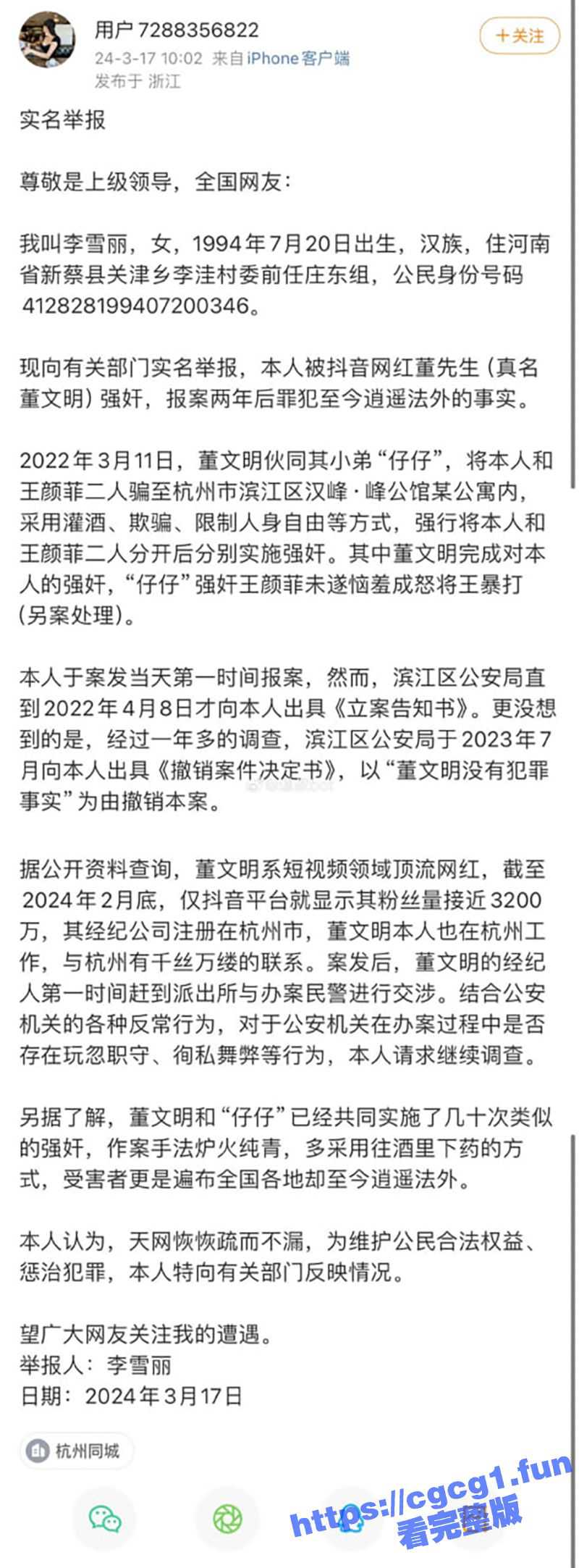 独家爆料 李雪丽 实名举报抖音3000万抖音网红 董先生 强奸 报案至今已经两年仍然毫无进展 - 51吃瓜网-51吃瓜网