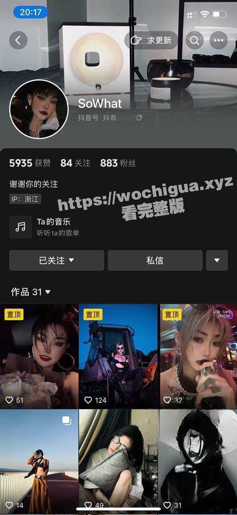 独家曝光 抖音 Sowhat 纹身骚母狗的户外露出打炮视频流出 一身都是霸气有质量的纹身 - 51吃瓜网-51吃瓜网