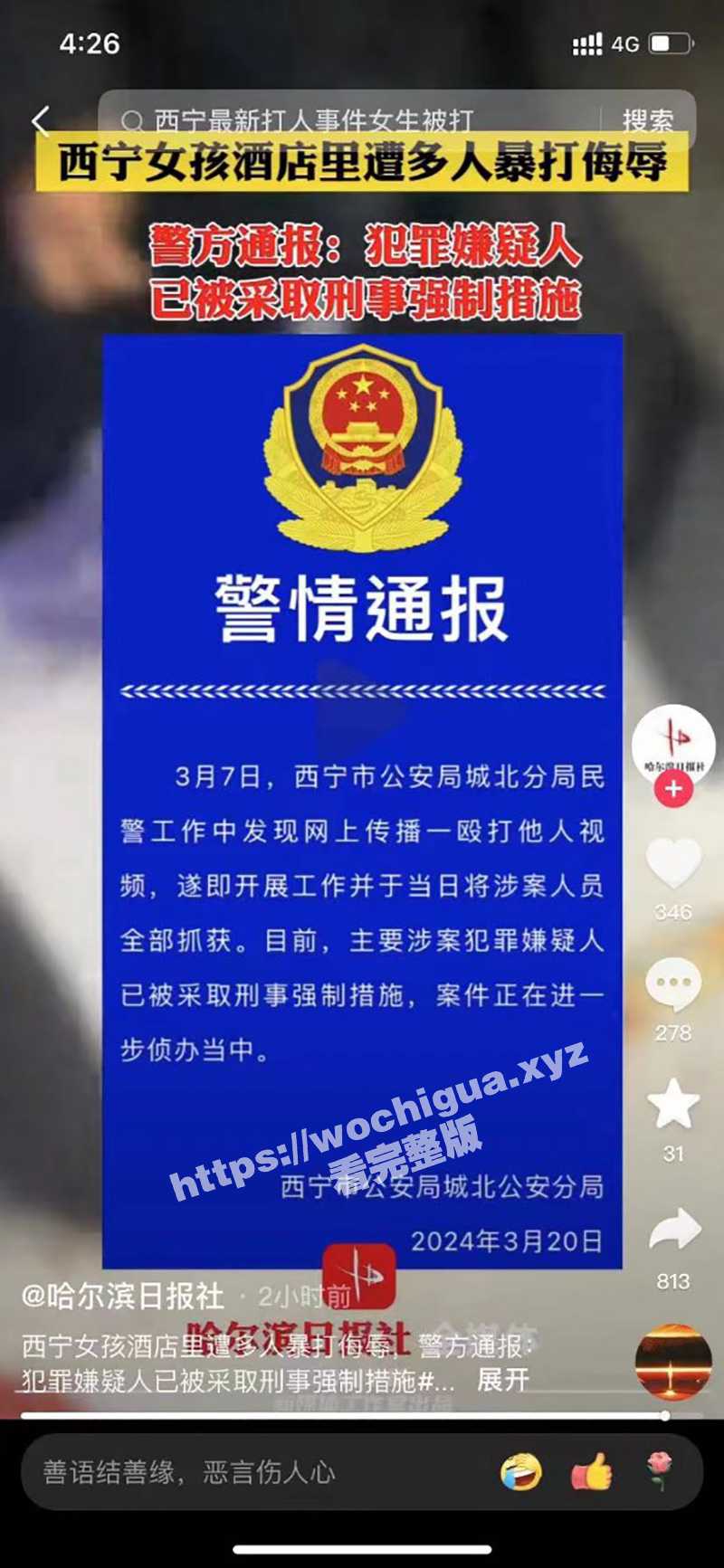 抖音热瓜！青海西宁 一女孩在酒店里遭多人暴打侮辱 扇耳光割头发 还逼迫女孩脱光全身衣服拍照！ - 51吃瓜网-51吃瓜网