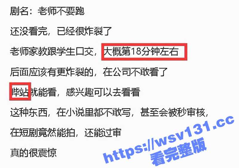 B站审核员又睡着了吗？微短剧《老师不要跑》剧情低俗 台词画面涉及软情色 全网下线！-51吃瓜网