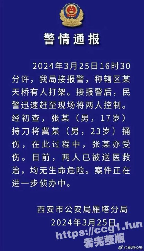 陕西西安小寨天桥 17岁小伙持刀捅男小三  现场满地鲜血-51吃瓜网