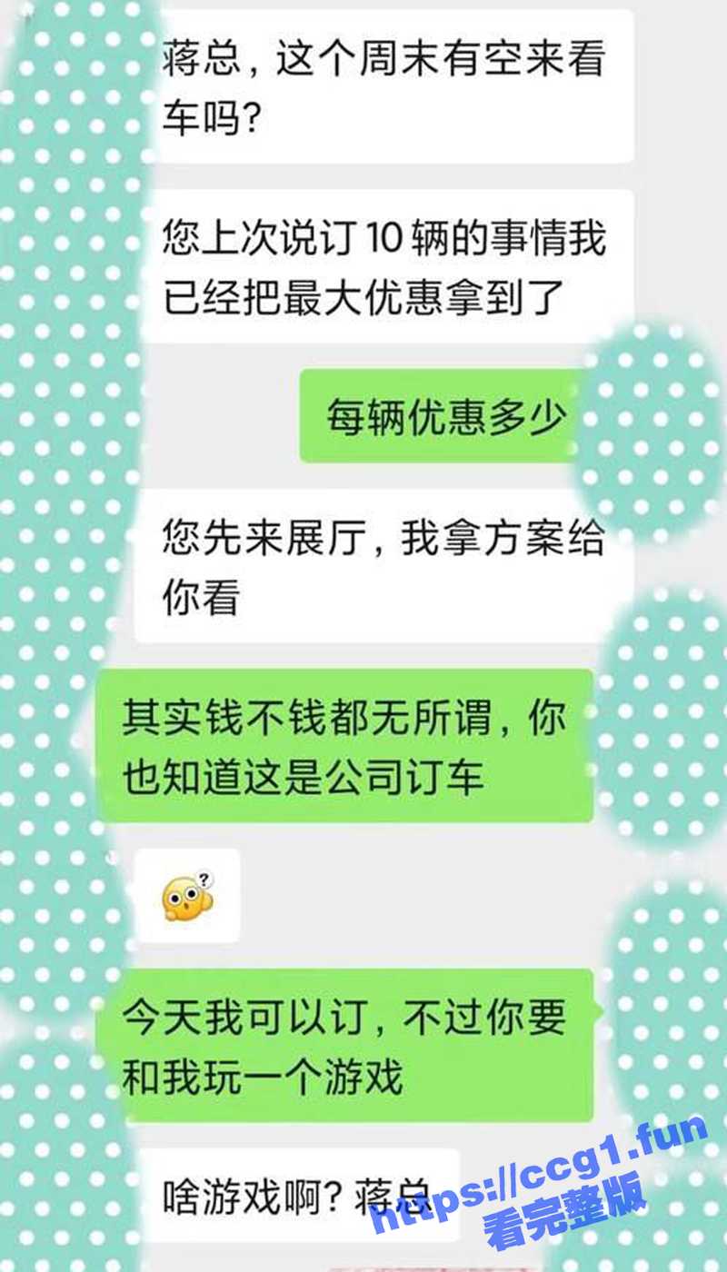 广州大众4S店 美女销售 叶雯雯 酷似张小斐 客户要求带蛋工作 当场高潮 私下再为客服好好服务！ - 51吃瓜网-51吃瓜网