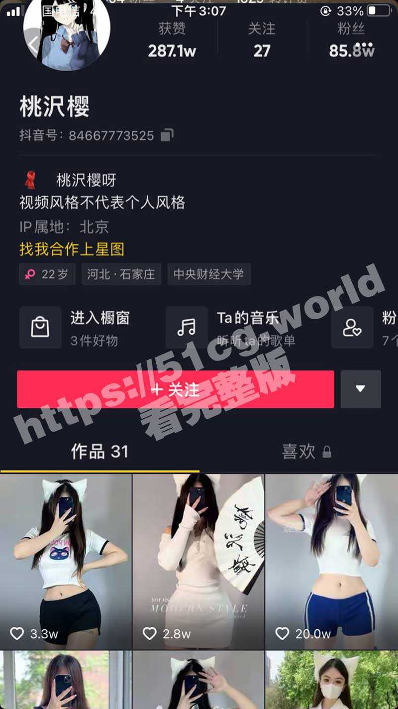 抖音百万粉丝网红桃沢樱 因大腿纹身被认出 10月最新付费大尺度视频曝光 - 51吃瓜网-51吃瓜网