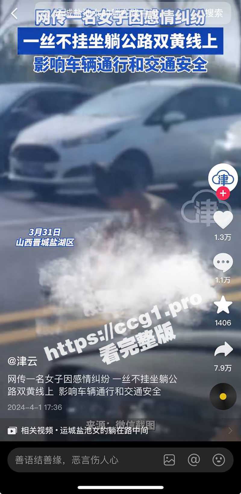 山西一女子 因男友与其分手 威胁男友不成便一丝不挂坐躺在公路上! - 51吃瓜网-51吃瓜网