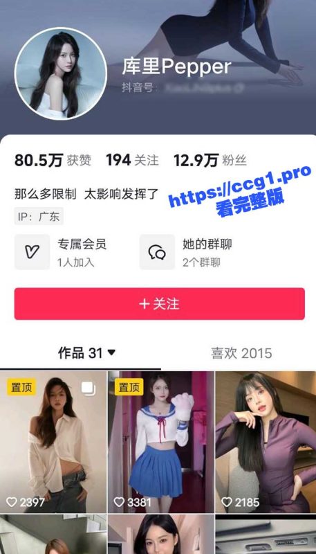 抖音网红 库里Pepper 下海视频泄漏 顶级身材颜值在线 拍的片子超级对口味 极品撸片！-51吃瓜网