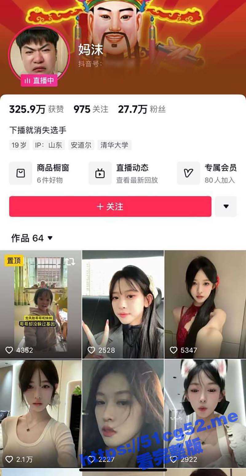 抖音高颜值网红妈沫 30万粉丝极品网红 表面女神私下母狗 被土豪包养口交视频流出 - 51吃瓜网-51吃瓜网