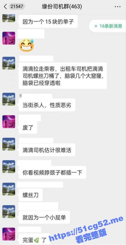 15块钱就能要你的命！河北燕郊燕达医院门外 出租司机手持螺丝刀把抢了自己单的滴滴司机的脑袋脖子捅穿-51吃瓜网