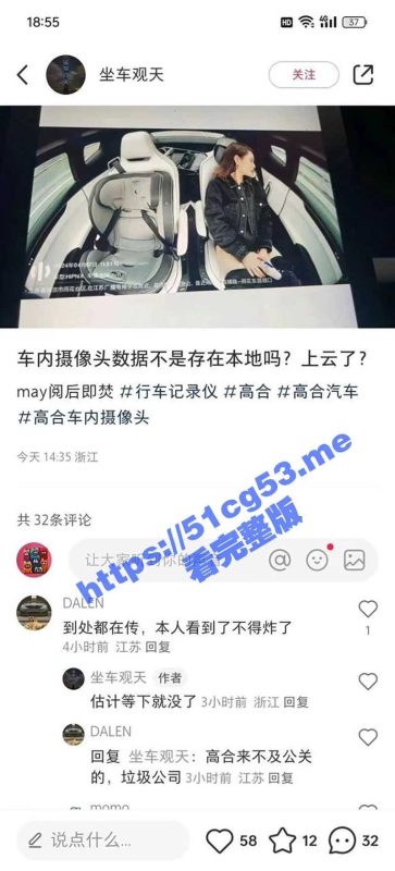 高合汽车大瓜！高合汽车摄像头疑似泄露车主隐私 高清无码视图来了！！！-51吃瓜网