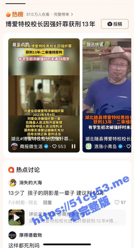 湖北随县博爱特校校长因强奷罪获刑13年 多名聋哑学生惨遭校长刘爱业强奸！性爱视频意外流出-51吃瓜网