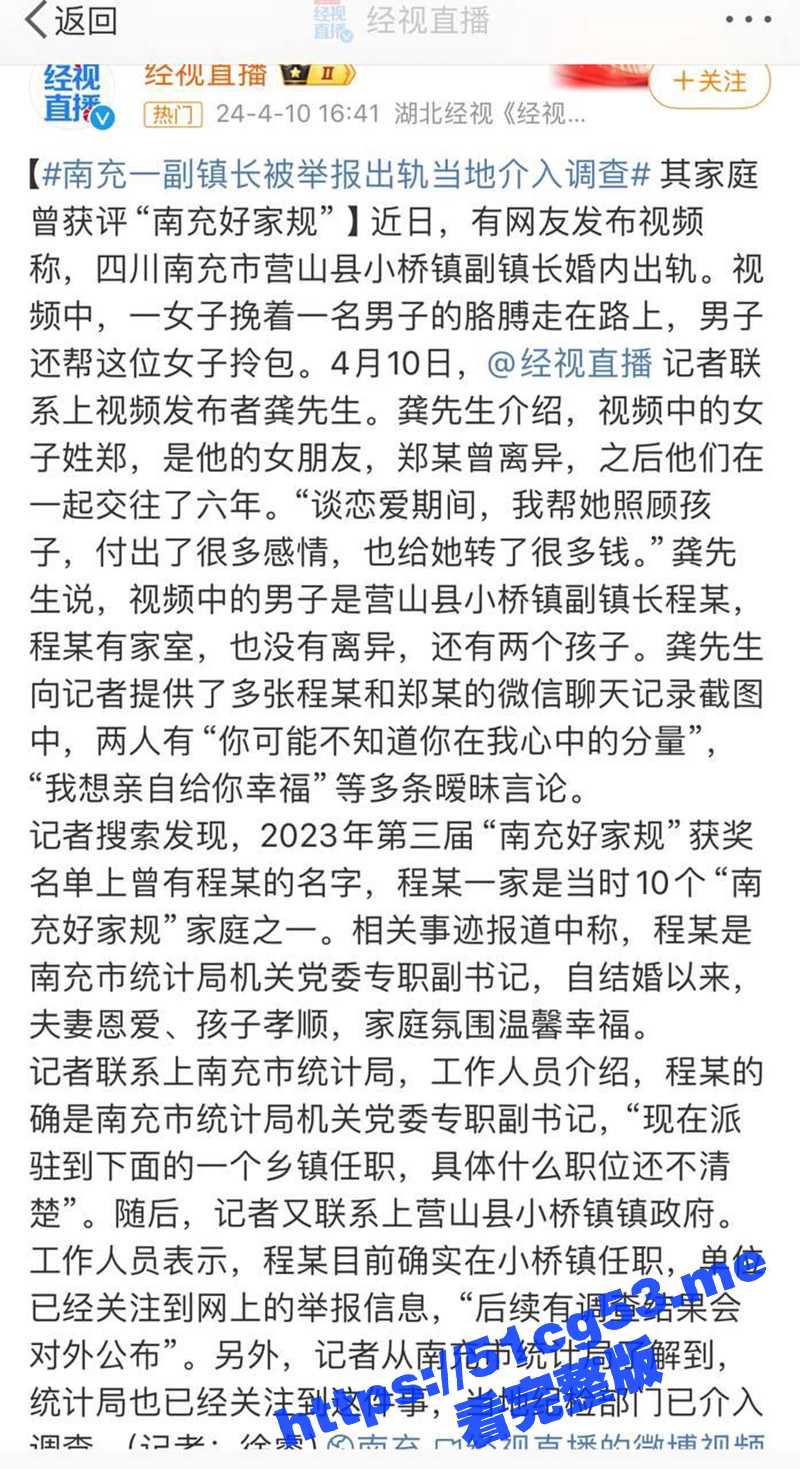 四川南充营山县小桥镇副镇长 程龙 被举报婚内出轨 有两个孩子还玩别人女友 偷情视频遭曝光！ - 51吃瓜网-51吃瓜网