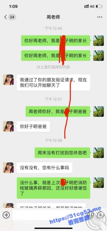 海角大神真实原创 如何拿下儿子的班主任之周老师 而且一个老师玩不够 超长聊天细致教导！-51吃瓜网