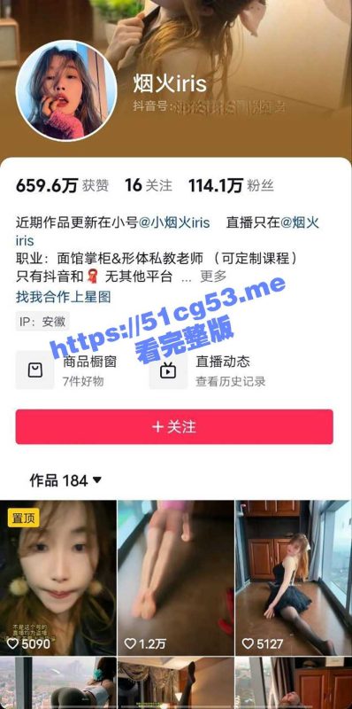 抖音百万粉丝网红 烟花iris 真名 周思羽 实名下海 标价3000块包夜视频被曝光！姐姐的一字马真棒！-51吃瓜网