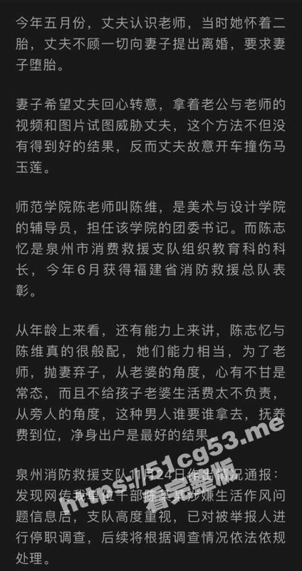 泉州一消防员被妻子举报出轨并将其撞伤！还出轨大学教师 最后被妻子全程曝光泄密流出酒店出轨性爱视频！-51吃瓜网
