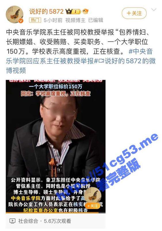 中央音乐学院管弦系主任 童卫东 被同事举报潜规则女学生、包养情妇嫖娼 与女学生性爱视频曝光！-51吃瓜网