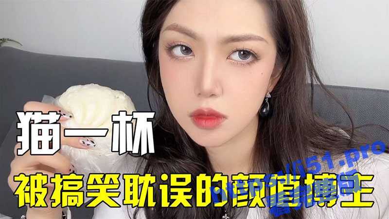 坐着道歉第一人 抖音千万网红Thurman猫一杯 就编造在巴黎捡到小学生作业道歉 现已全平台封号-51吃瓜网