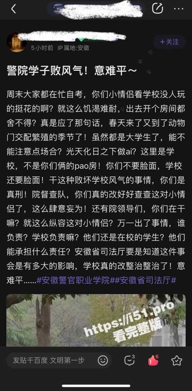 警院大瓜！安徽警官学院 小情侣放假期间在校园野战被偷拍 视频上传贴吧瞬间炸锅！-51吃瓜网