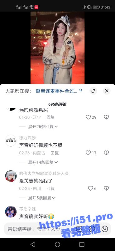 抖音百万粉女网红 csgo主持人 璐宝 连麦娇喘事件最全过程后续 上麦忘关麦竟直播叫床！-51吃瓜网