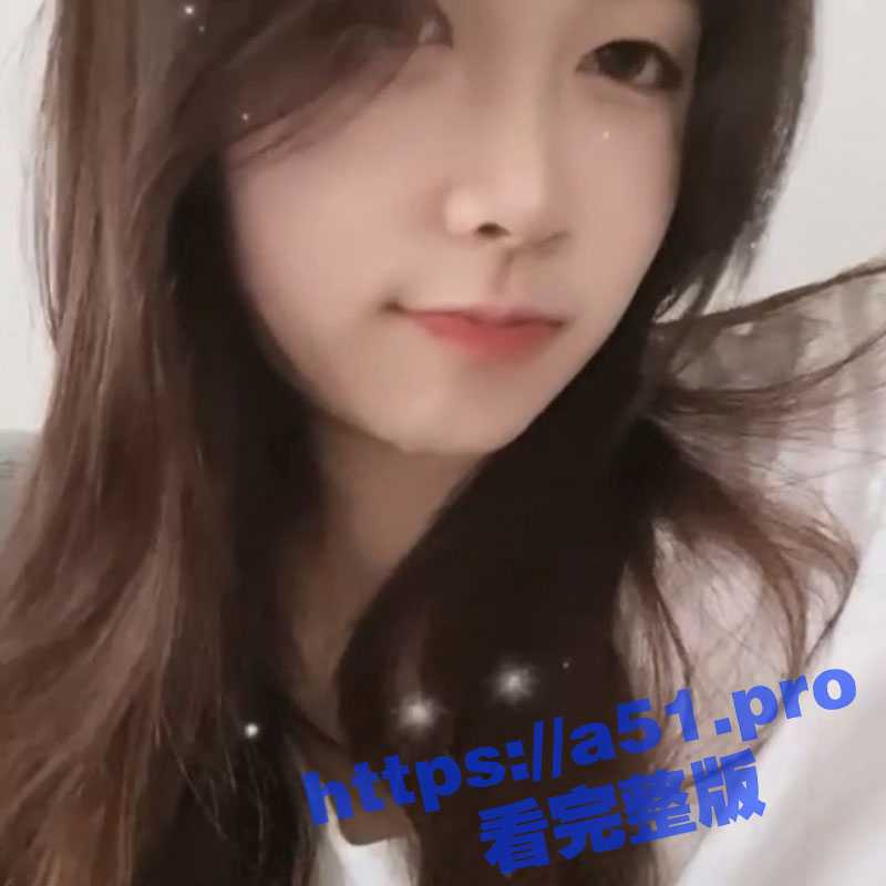 山东威海环翠某公司清纯财务 朱淑珊 极品大长腿女神 分手后不雅视频被渣男曝光！-51吃瓜网