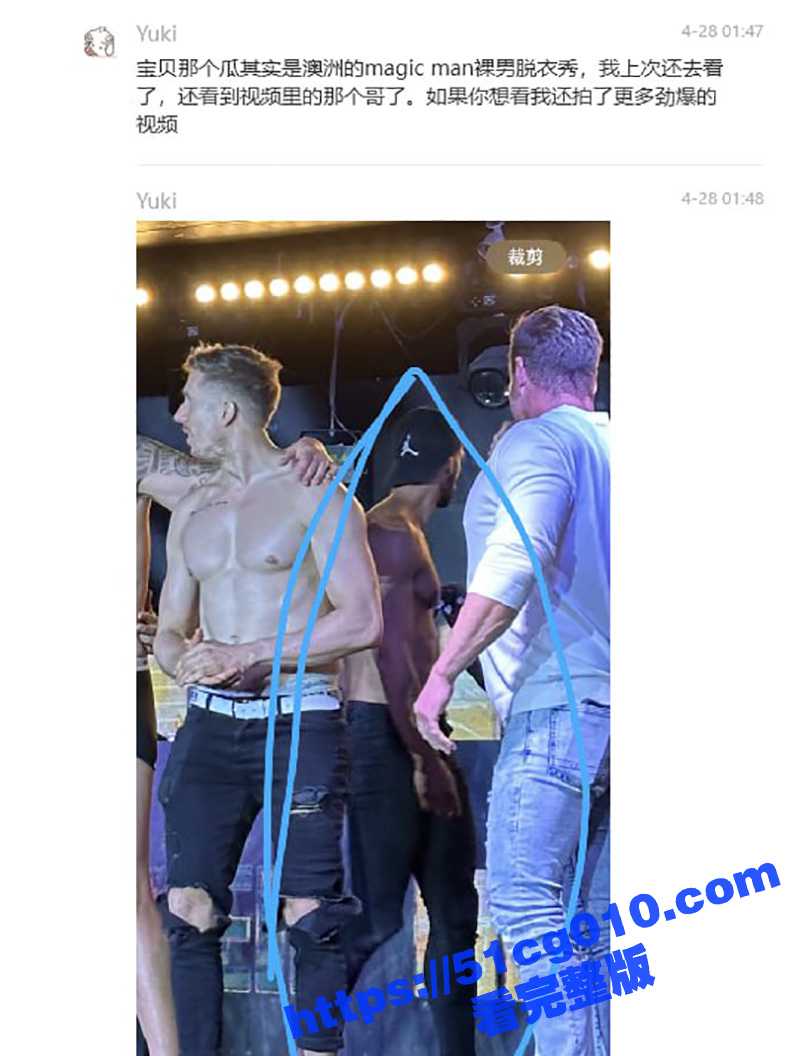 澳洲 magic man 裸男脱衣秀表演 随机挑选女观众上台互动 这些骚女的是真下贱! - 51吃瓜网-51吃瓜网