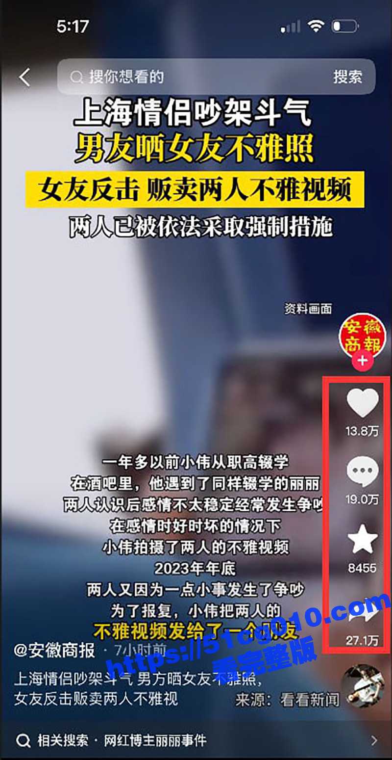 全网疯求的上海丽丽事件！上海19岁情侣吵架 男友晒女友不雅照 女友直接贩卖性爱视频反击！ - 51吃瓜网-51吃瓜网