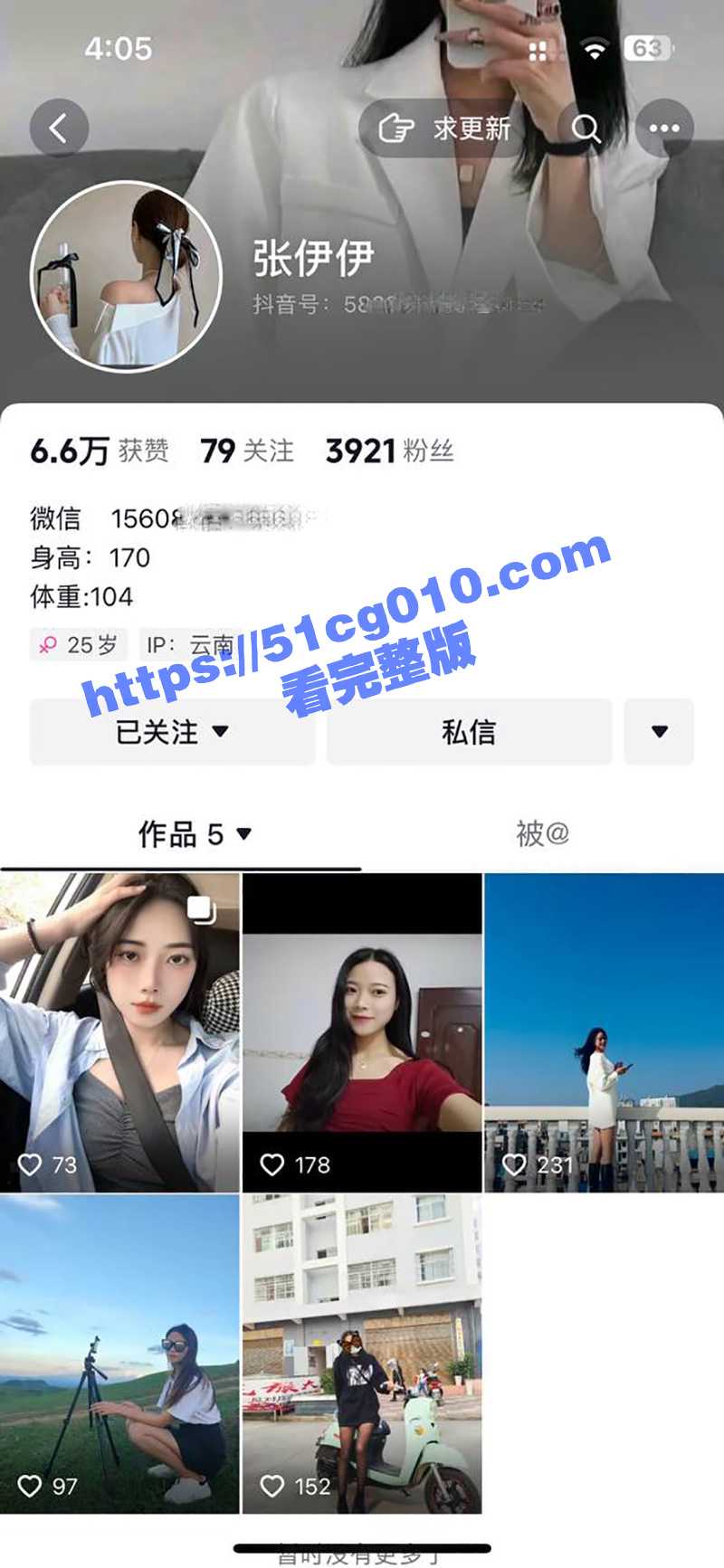 云南文山某车贷公司女销售 张伊伊 被男友实名曝光 据说是因为榜上大款把自己甩了! - 51吃瓜网-51吃瓜网