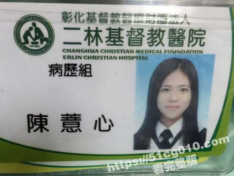 台湾二林基督教医院财团法人 陈薏心 流出洗澡自慰视频 骚货拿着喷头使劲冲逼玩耍 表情淫荡又销魂-51吃瓜网