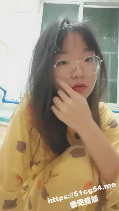 福建南平市第八中学眼镜妹 林嘉琪 跟网友裸聊遭泄密 展示她的小嫩穴和骚奶子 还尿尿给网友看-51吃瓜网