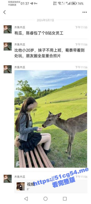 怪不得B战搞不好 原来是有个能干的小秘书！B站董事长 陈睿 包养小20岁年轻正妹 吸奶茶片遭疯传！-51吃瓜网