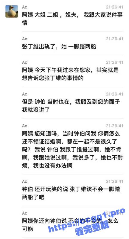 现代版福尔摩斯！广东婊子 张丁维 出轨全记录！相恋2年未发生过关系 找好接盘侠后依旧出轨不停！-51吃瓜网
