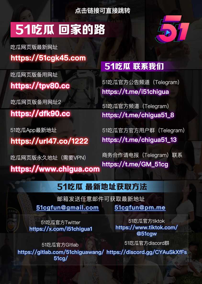 51吃瓜最新官网 牢记回家的路 解决吃瓜难题 - 51吃瓜网-51吃瓜网