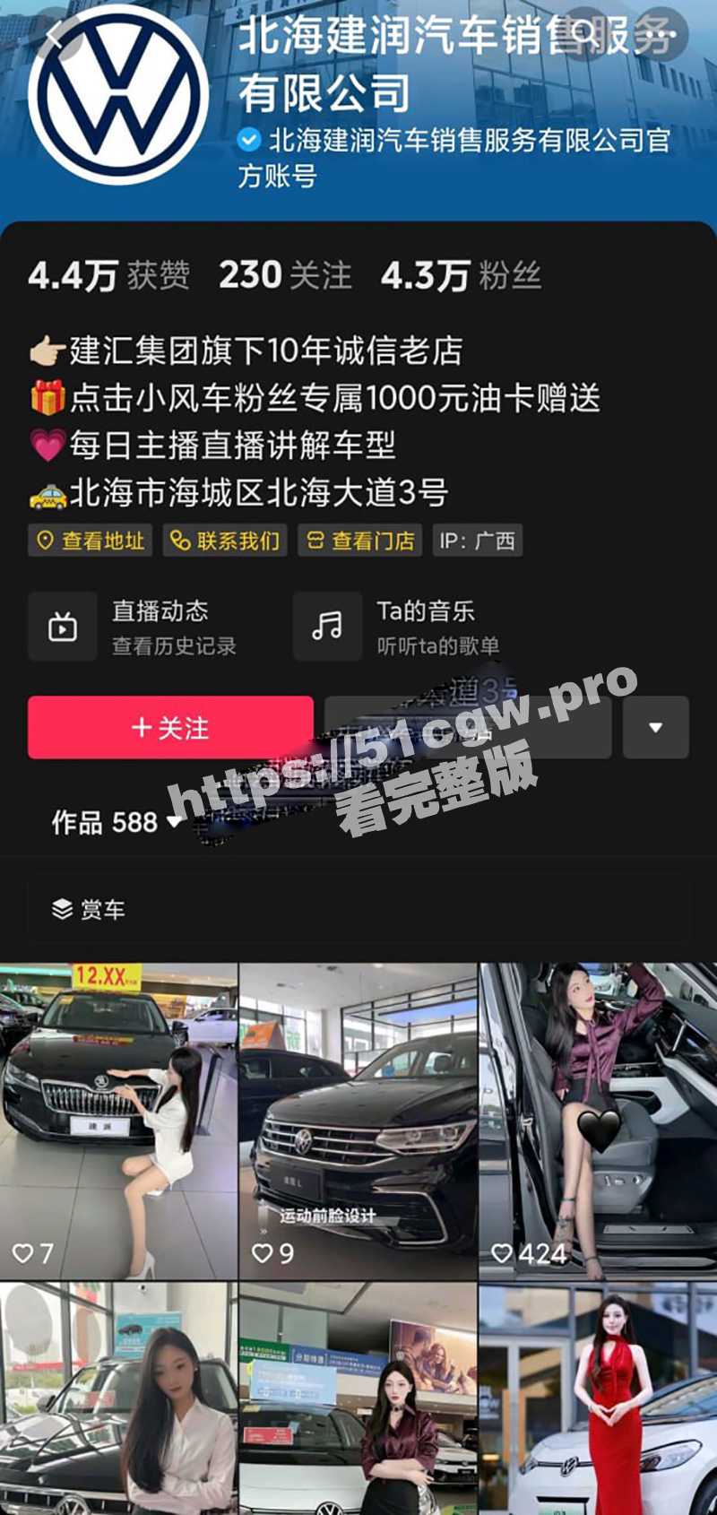 5月劲爆门事件!广西北海建润汽车销售服务有限公司美腿销售顾问 买车送福利 店内跳蛋自慰 贼刺激! - 51吃瓜网-51吃瓜网