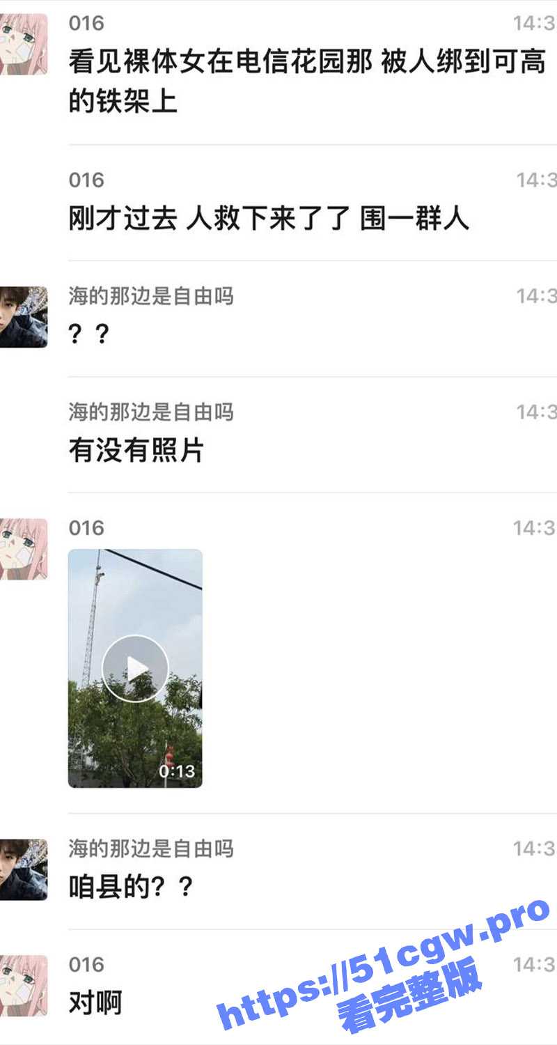 一裸女被反手捆绑在十几米的电线高塔上 难道这也是主人的任务吗？玩得真TM的大 - 51吃瓜网-51吃瓜网