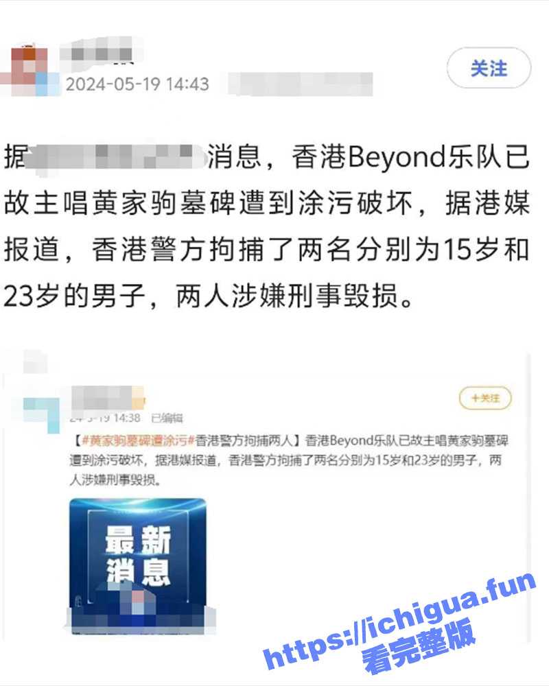 黄家驹 墓碑被两名男子故意破坏 引起众多歌迷粉丝愤怒 目前二人已被抓！ - 51吃瓜网-51吃瓜网