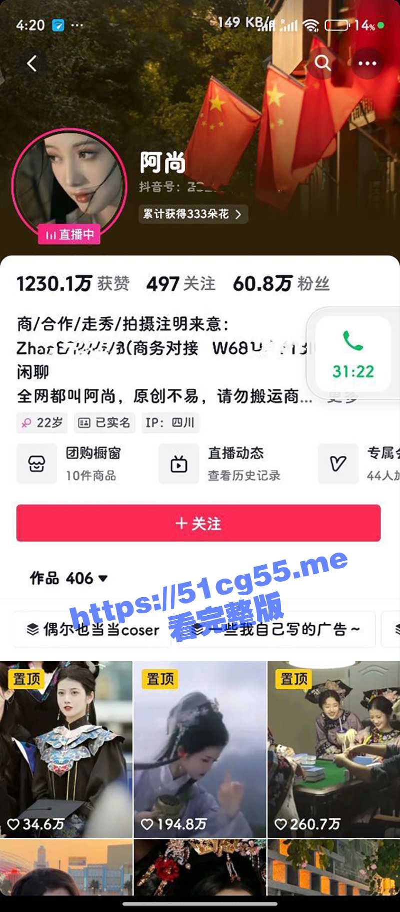 抖音60w粉丝清纯网红 阿尚 喜欢cos古装的清纯小美女 疑似和男友性爱遭流出! - 51吃瓜网-51吃瓜网