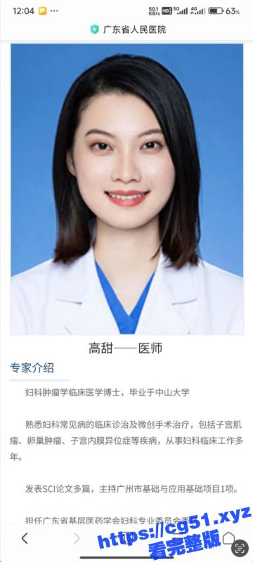 广东省人民医院 高甜医生出轨何善阳主任 收受药品回扣！顶风作案 被高甜老公曝光 火遍全网！-51吃瓜网