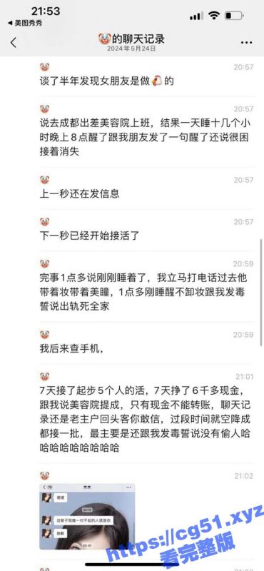 谈了半年女友竟然是个病鸡 7天最少接5个活 含泪赚6千 坐标合肥 逼还挺嫩！-51吃瓜网